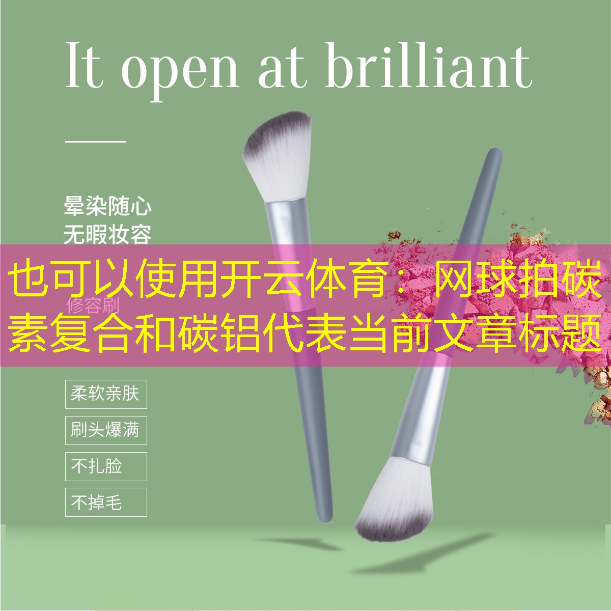 开云体育：网球拍碳素复合和碳铝