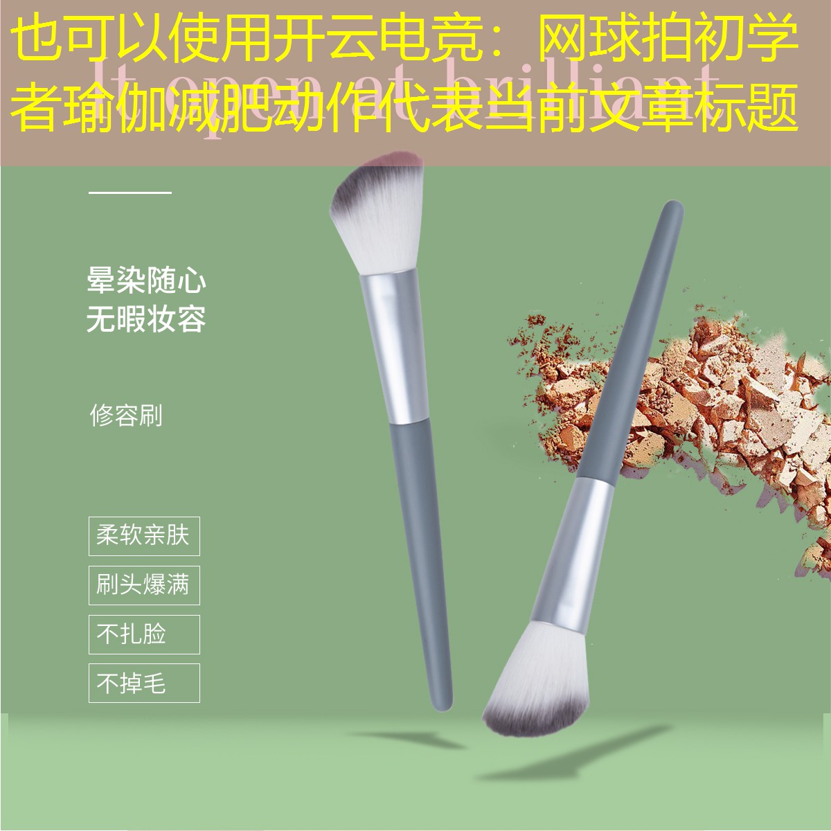 开云电竞：网球拍初学者瑜伽减肥动作