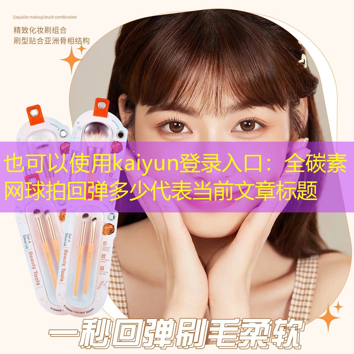 kaiyun登录入口：全碳素网球拍回弹多少