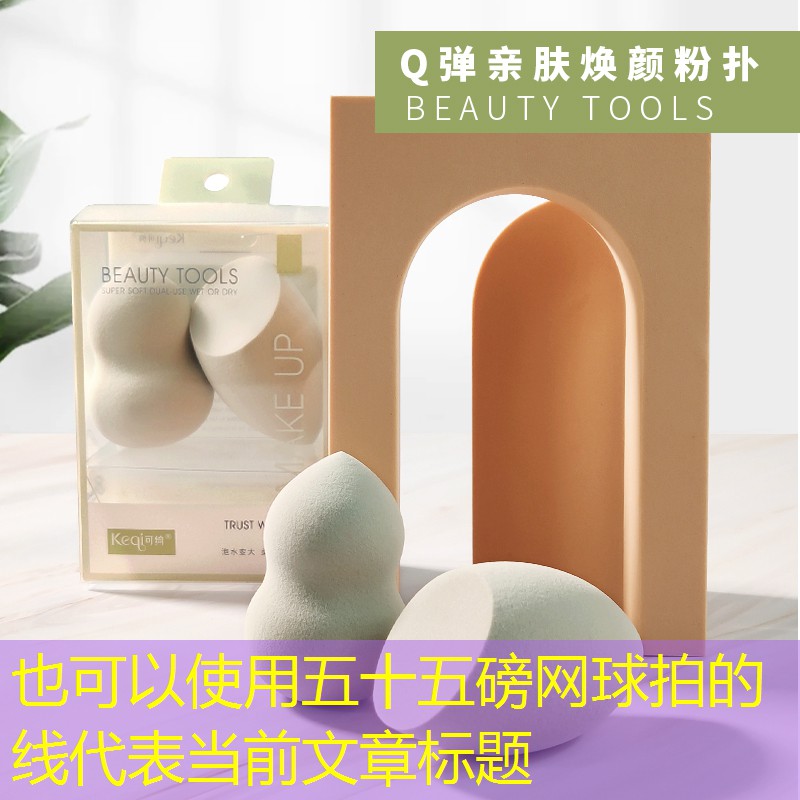 五十五磅网球拍的线