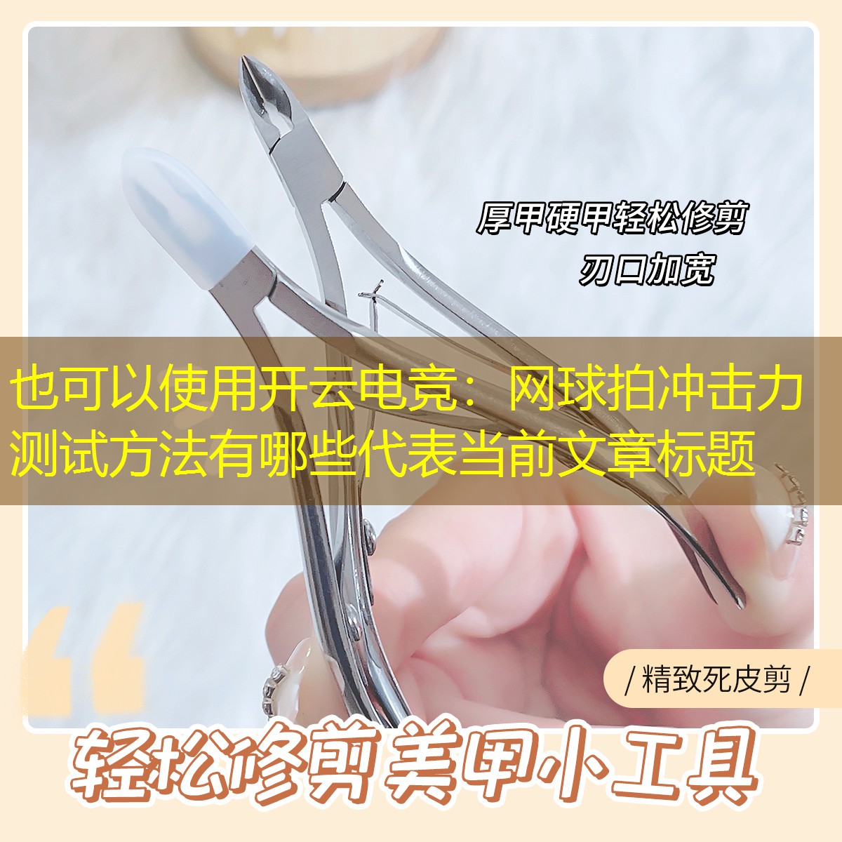 开云电竞：网球拍冲击力测试方法有哪些