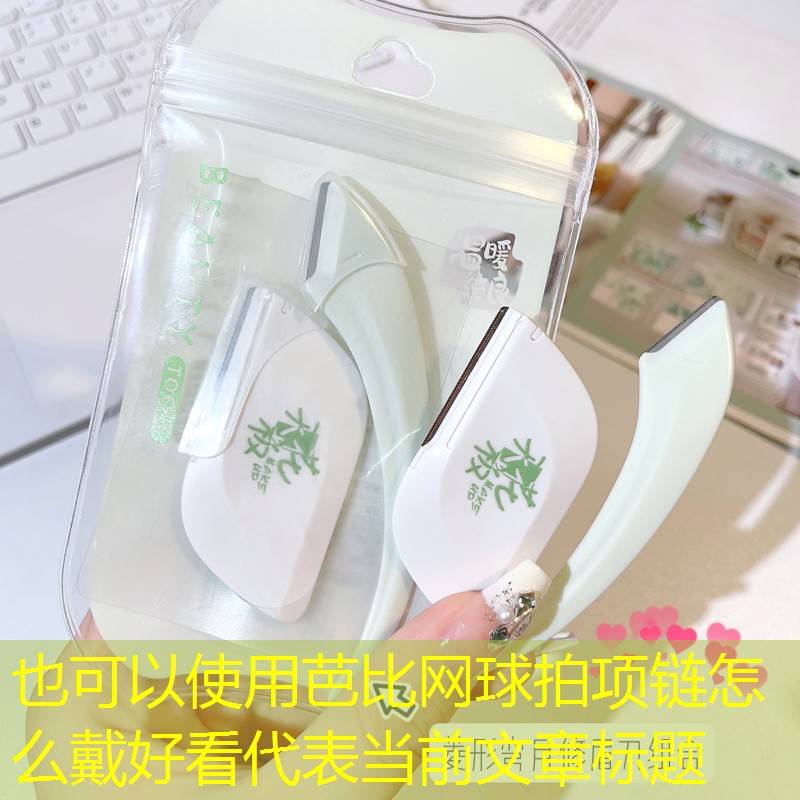 芭比网球拍项链怎么戴好看