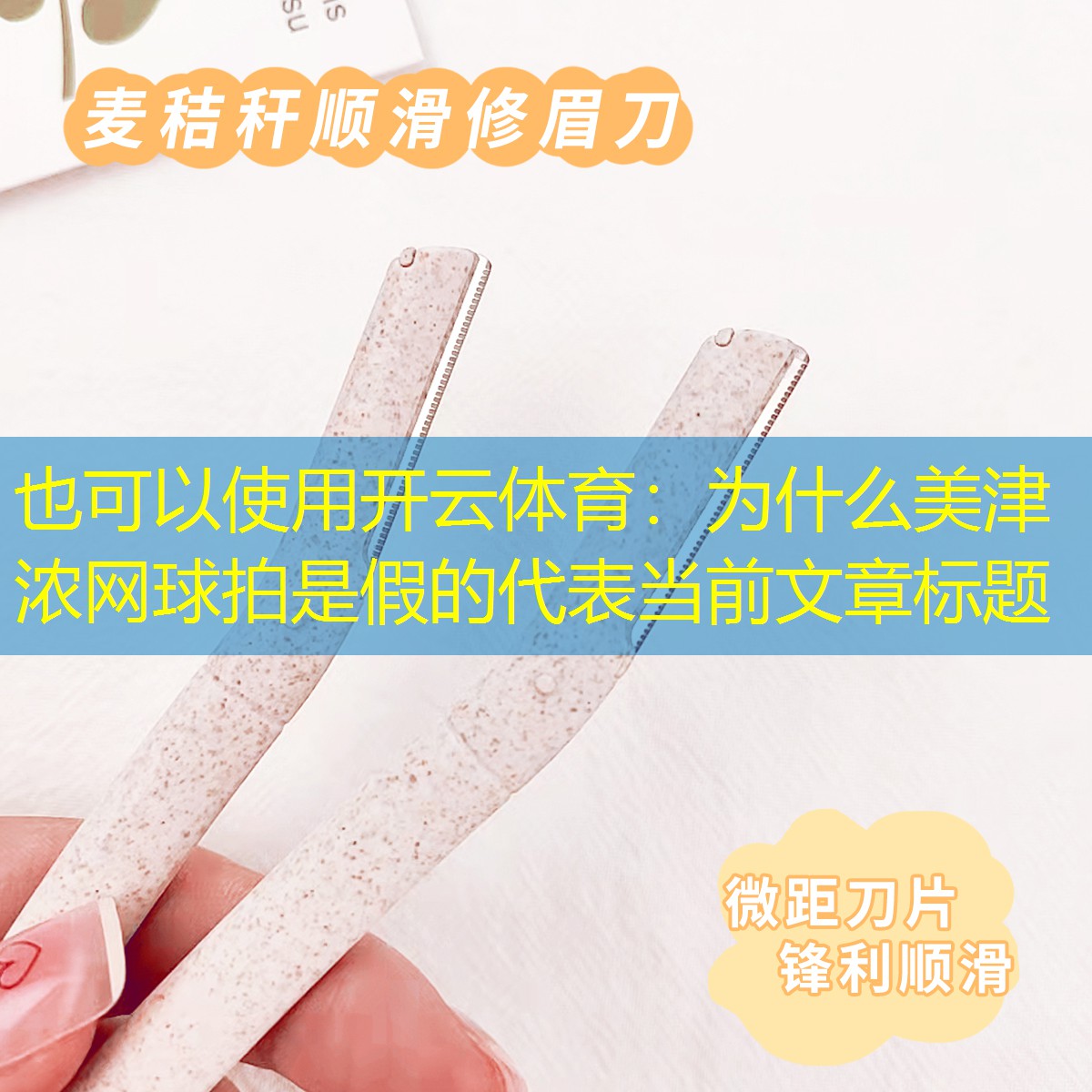 为什么美津浓网球拍是假的