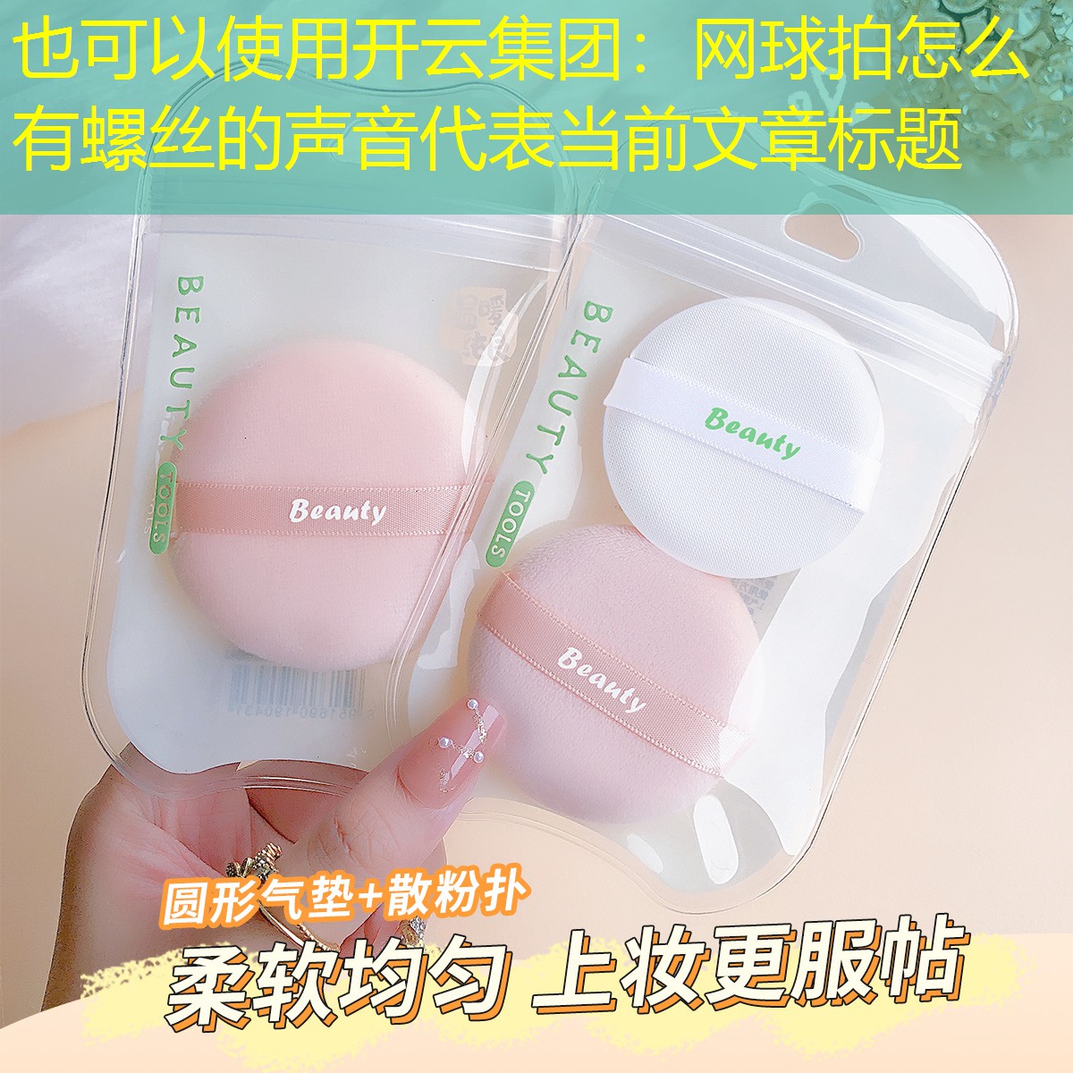 网球拍怎么有螺丝的声音