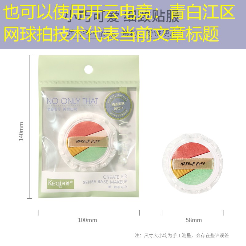青白江区网球拍技术