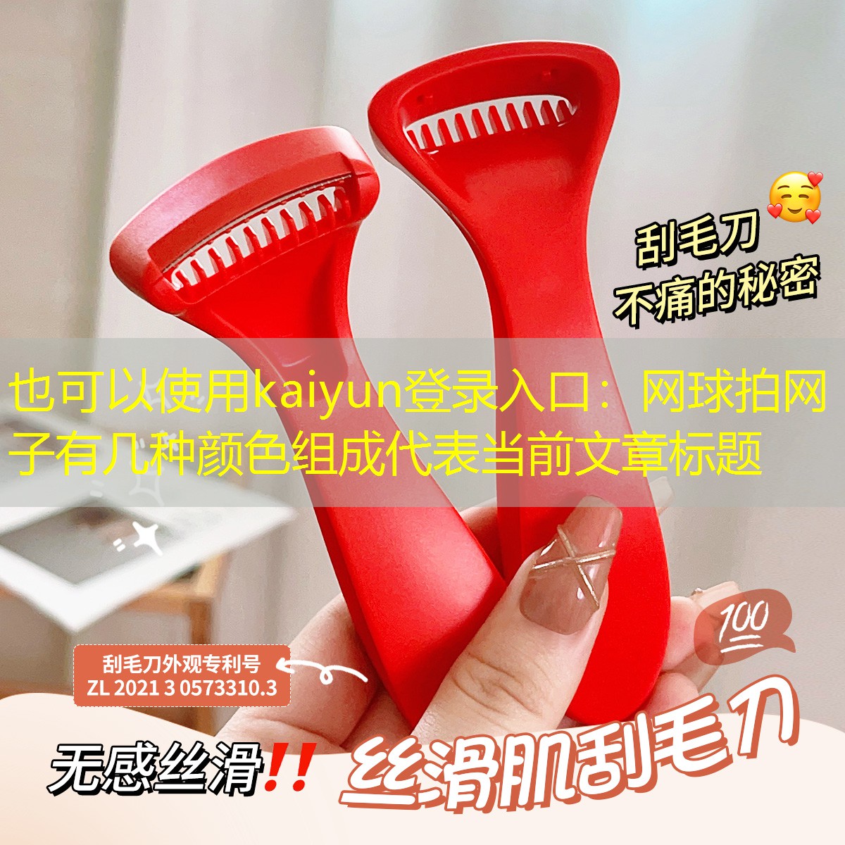 网球拍网子有几种颜色组成