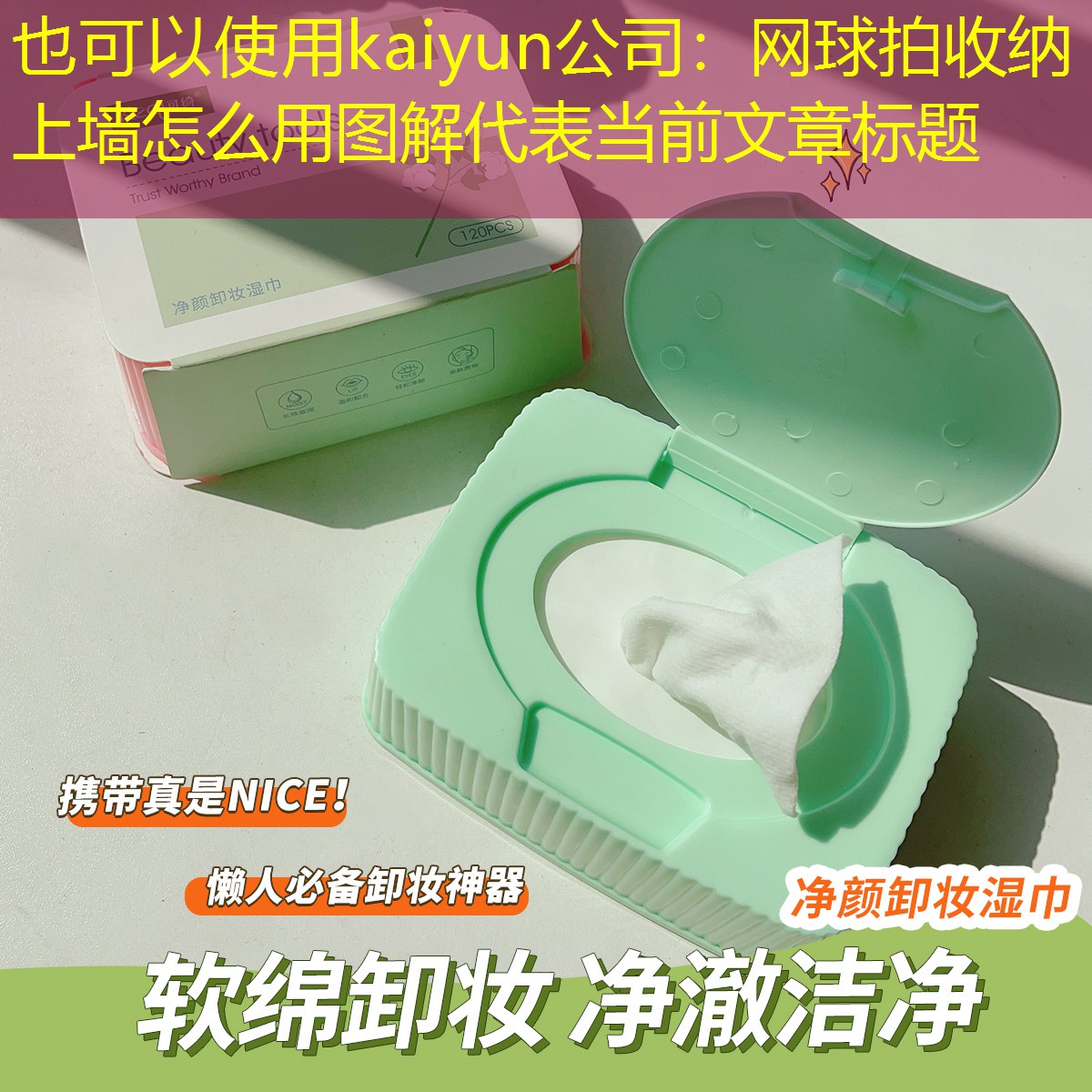 网球拍收纳上墙怎么用图解
