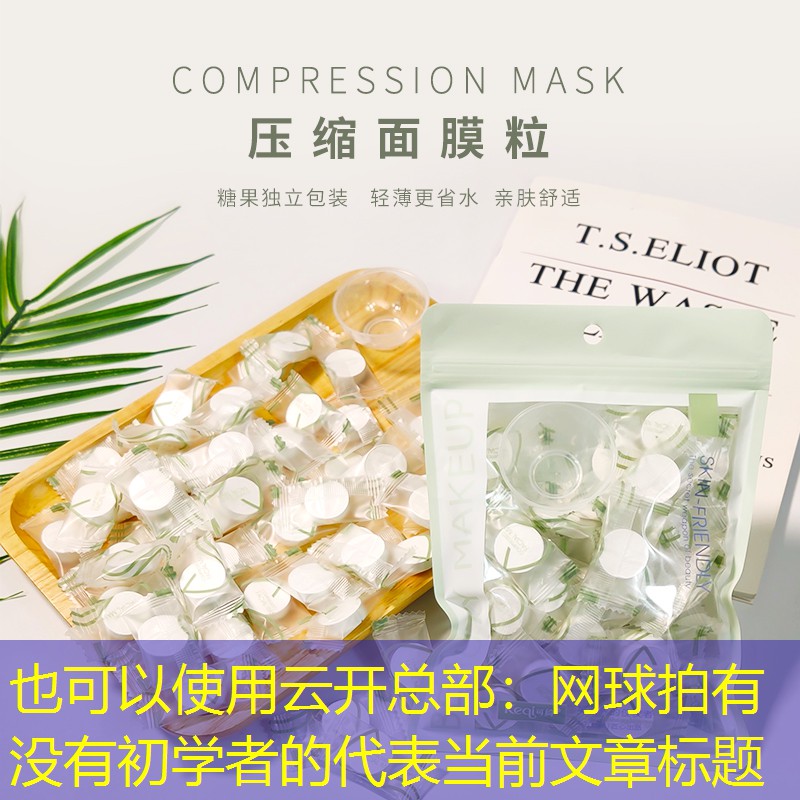 网球拍有没有初学者的